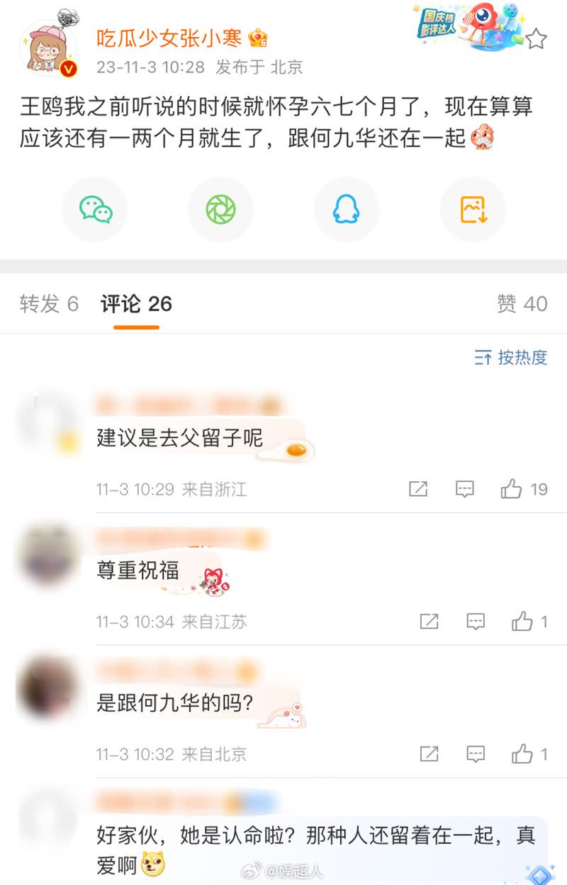 知名博主吃瓜少女張小寒也爆王鷗已經懷孕。（圖／翻攝自微博）