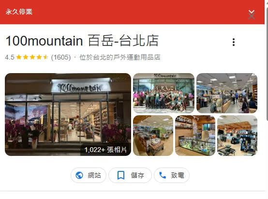 100mountain 百岳在Google已顯示「永久停業。」