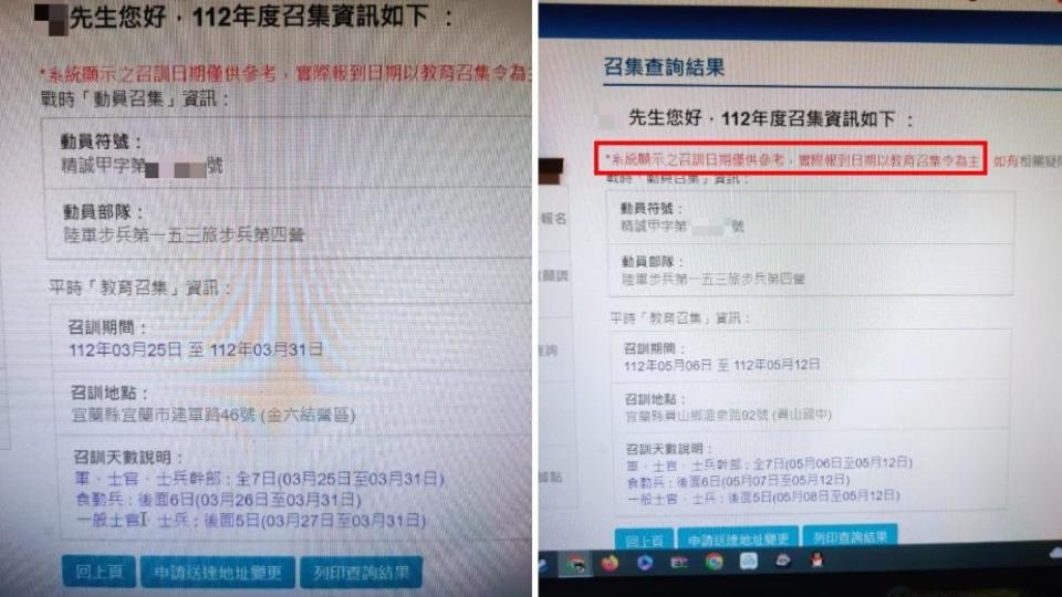 原PO前後查詢教召日期相差2個月。（圖／翻攝自爆怨公社臉書）