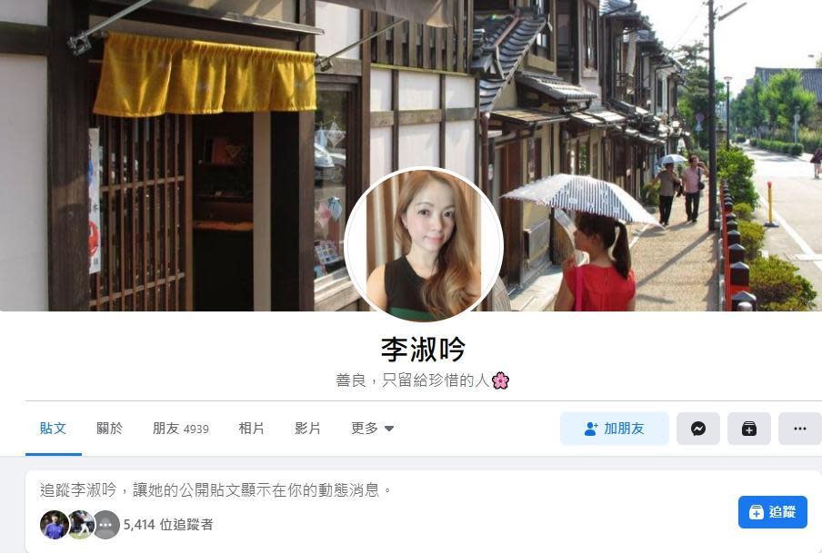 李淑吟臉書大頭貼下方的文字，寫著：「善良，只留給珍惜的人」，如今看來別有一番滋味。（翻攝自李淑吟臉書）