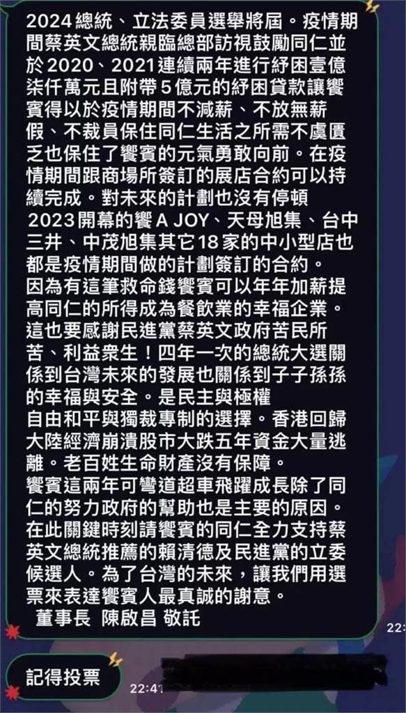 感謝蔡政府協助度過疫情難關　饗賓董座「內部信」力挺賴蕭配