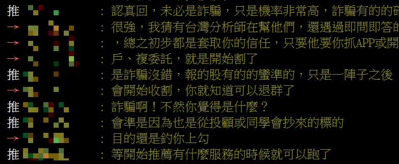 小心別加「免費投資股群」！他問「只需報進出場」是詐騙嗎？…內行解答曝1手法