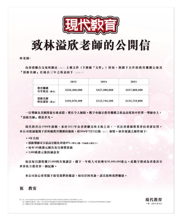 2015年，現代教育登全版廣告稱要以8500萬年薪挖角，成一時佳話。