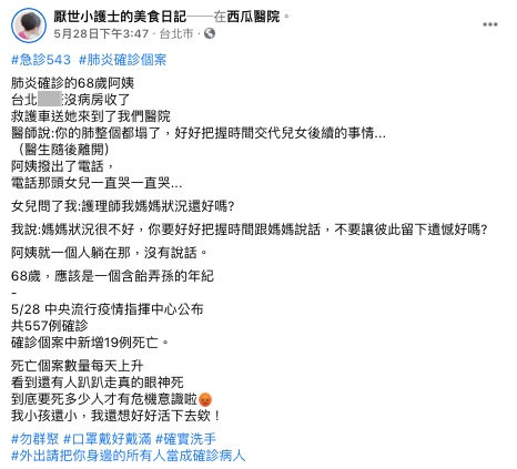 厭世小護士的美食日記分享另1位護理師目睹的故事。（圖／厭世小護士的美食日記授權）