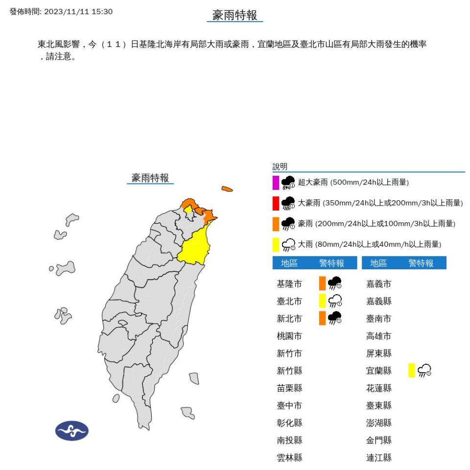 氣象局發布豪雨特報。（圖／氣象局）