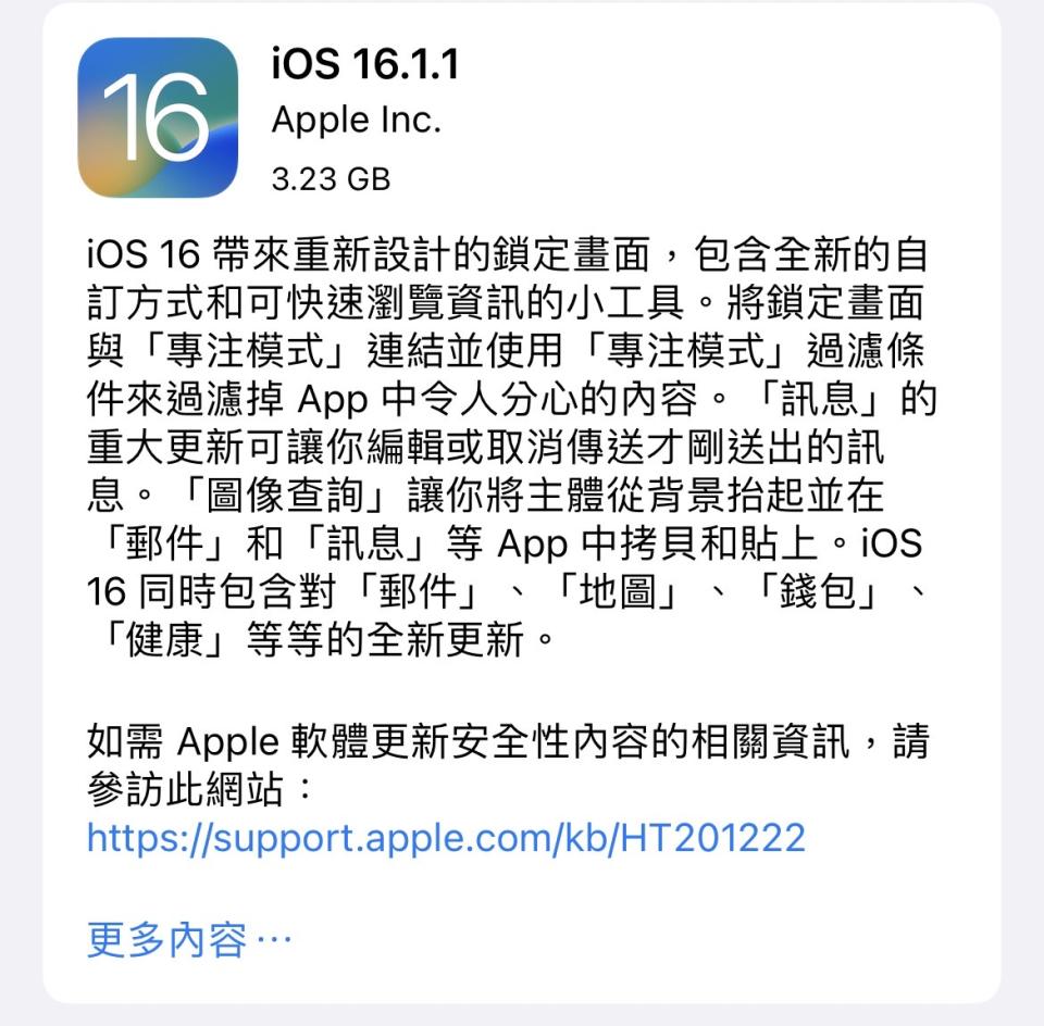 網友表示將iPhone 升級到iOS 16.1.1版本。（示意圖／東森新聞）