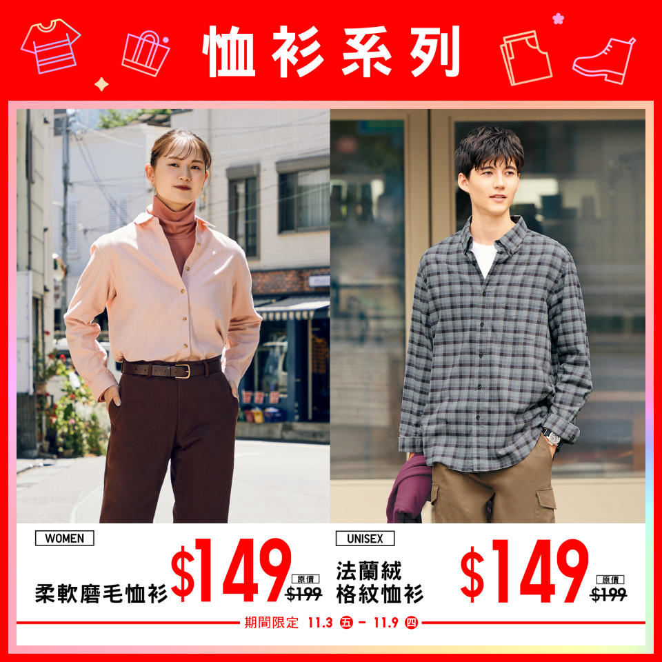 【UNIQLO】11.11狂歡慶（03/11-16/11）