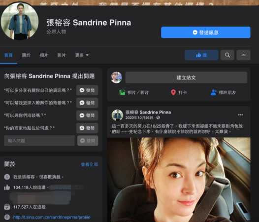   張榕容目前臉書的最後一則貼文發佈時間停在2020年10月26日。（圖／翻攝自張榕容 Sandrine Pinna臉書）