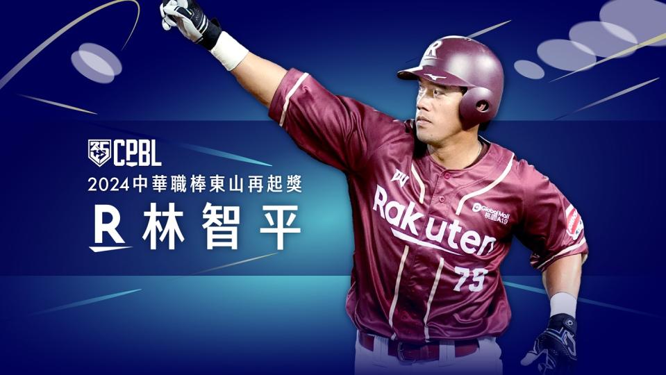 樂天桃猿39歲老將林智平今年在一軍54場出賽就敲出49支安打，打擊率高達0.331，並完成生涯千安里程碑，獲選為今年東山再起獎。圖 / 中華職棒提供