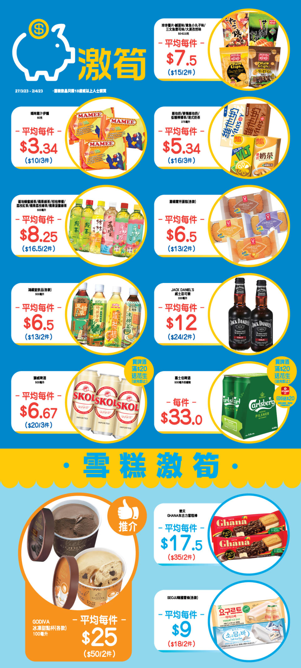 【OK便利店】零食、飲品、雪糕激筍推介（27/03-02/04）