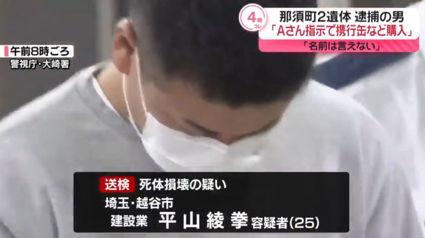 <strong>25歲的平山綾拳主動向派出所自首。（圖／NNN）</strong>