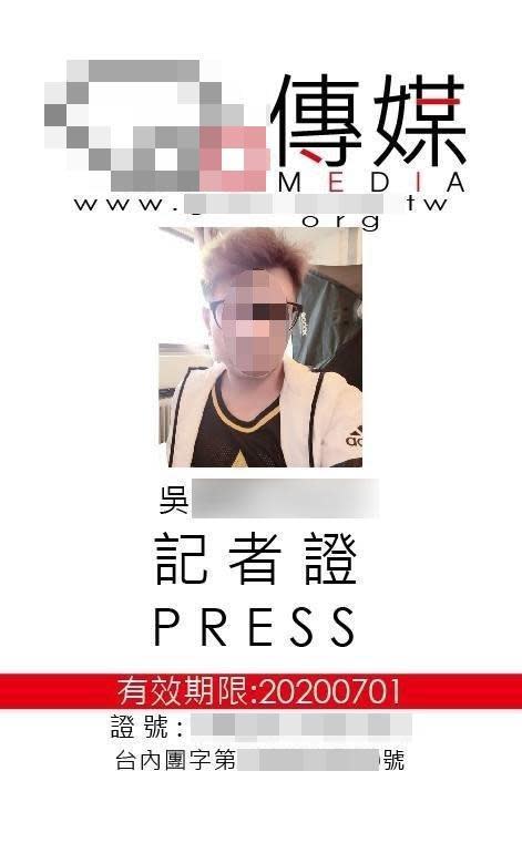 公司吳姓負責人公布自己的記者證。（翻攝吳姓負責人臉書）