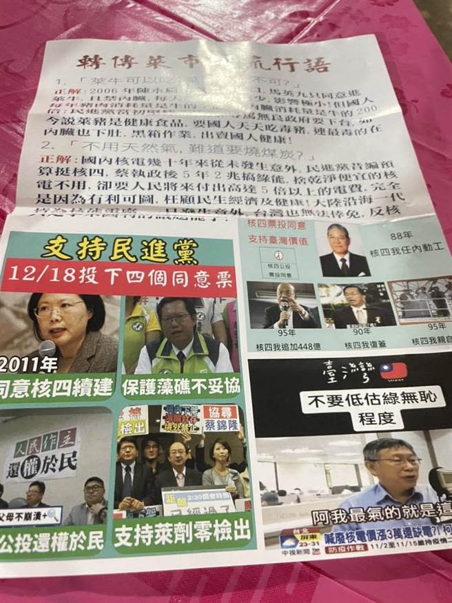 公投假訊息滿天飛　民進黨：送請警方處理。民進黨提供