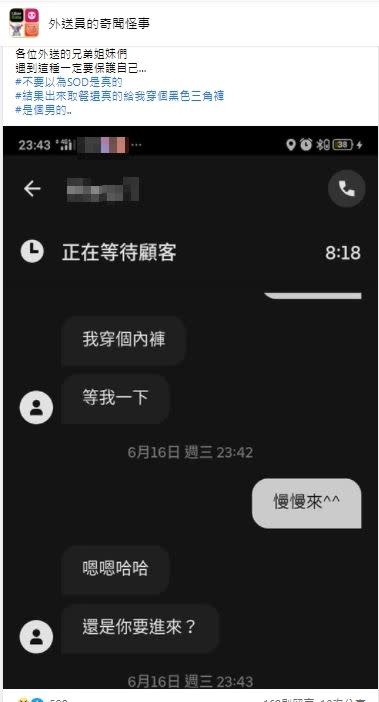 貼文曝光後，網友提醒外送員深夜送餐，要特別注意安全。（圖／翻攝自外送員的奇聞怪事）