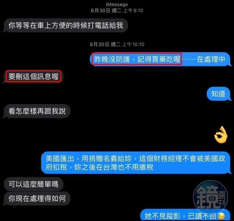 人夫提醒曾格爾買藥吃，曾格爾提醒他要刪除訊息。