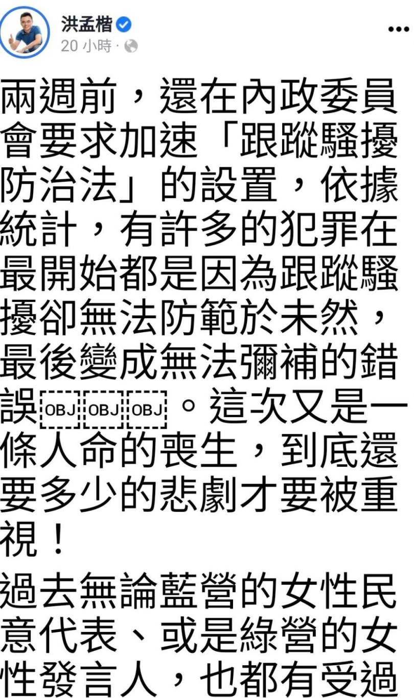 （圖／摘自洪孟楷臉書）