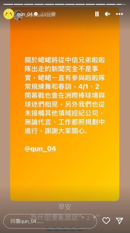 ▲峮峮轉發經紀人聲明，對憑空捏造新聞感到困惑。（圖／翻攝自峮峮IG）