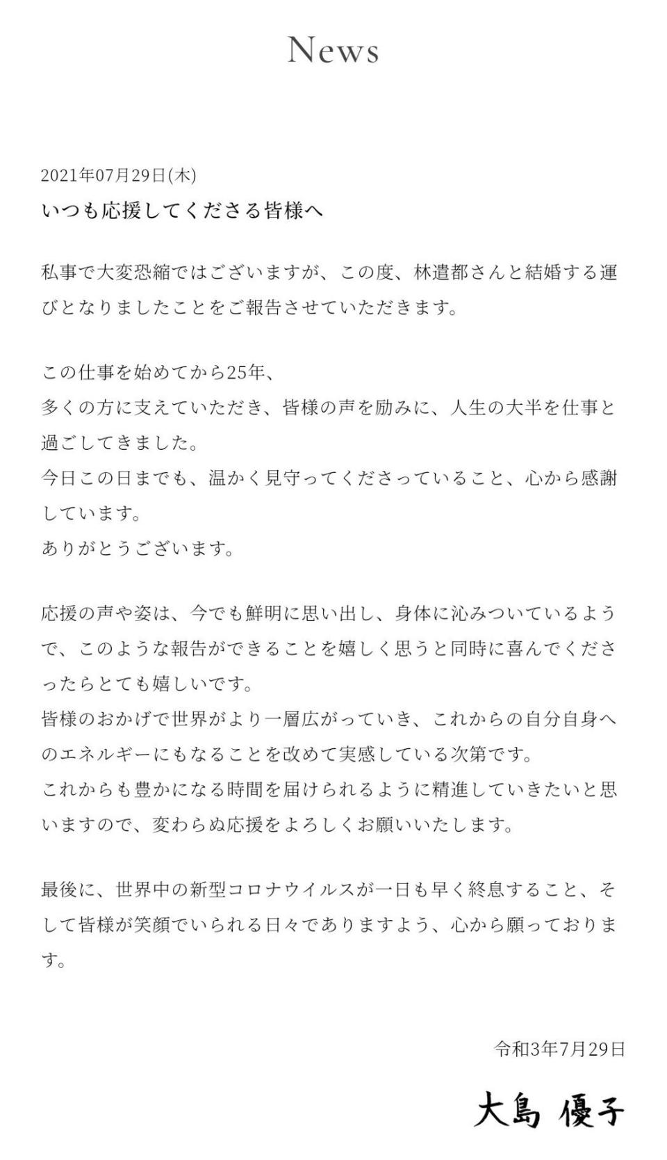 大島優子感謝粉絲不斷支持。 （圖／翻攝自大島優子官方網站）