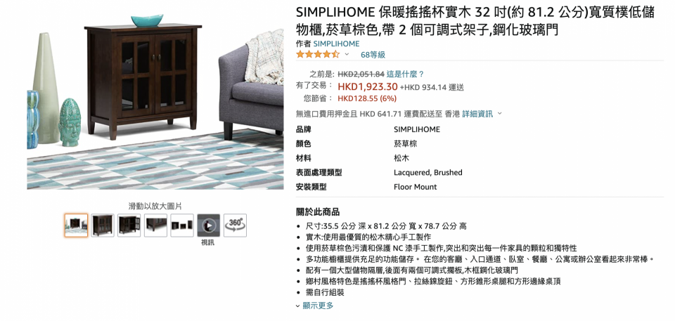 SIMPLIHOME Harper實木儲物櫃 HKD1,689 （折後價錢）