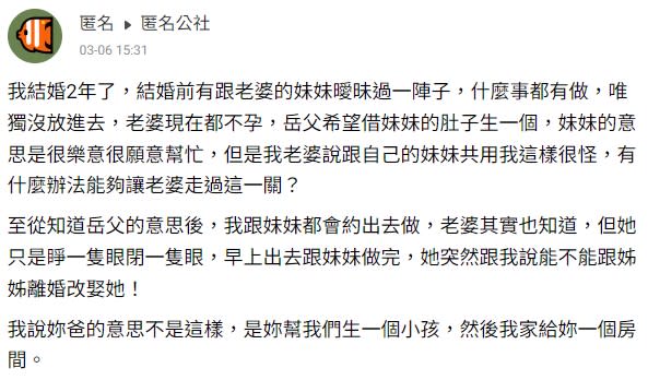 原PO在匿名公社發文引起熱烈討論。（圖／翻攝自爆料公社）