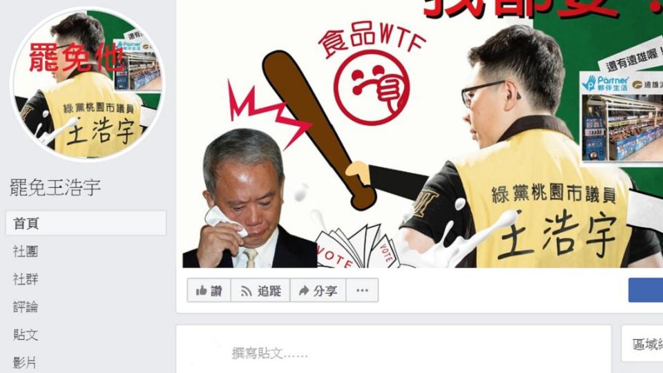 網友宣告將「罷免王浩宇」，計畫半年內完成連署。（圖／翻攝自罷免王浩宇臉書）
