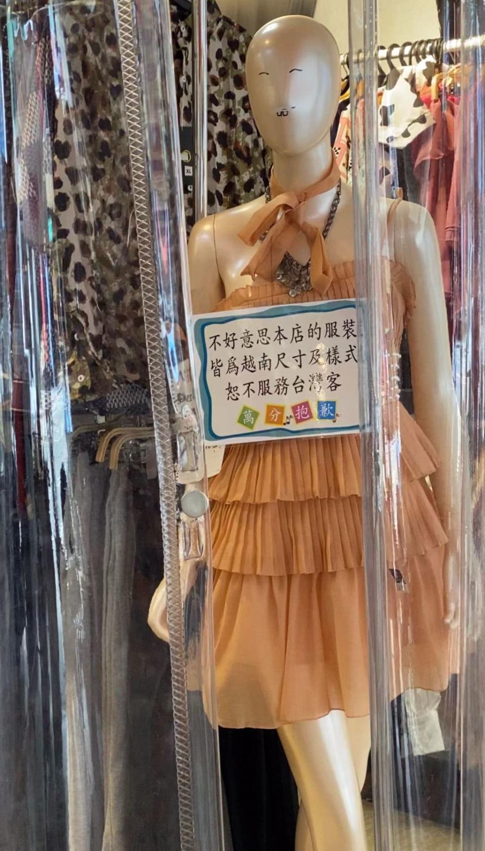 越南服飾店稱店內服裝都是越南樣式、尺寸，所以拒絕服務台灣人，引發討論，也有在越南台人出面解釋原因。(圖／爆廢公社公開版)