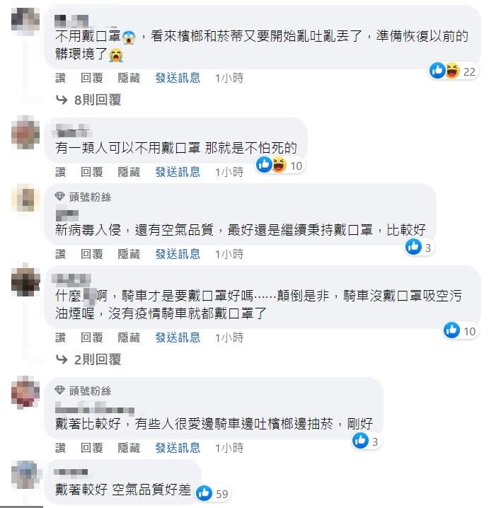 多數網友表示他們騎車還是會繼續戴口罩。（圖／翻攝自東森新聞臉書）