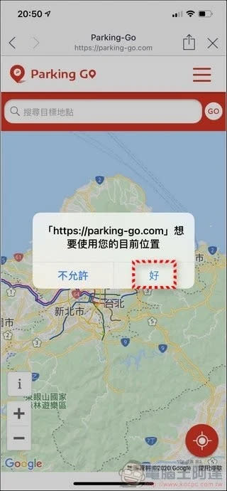 Parking Go 找車位使用教學攻略