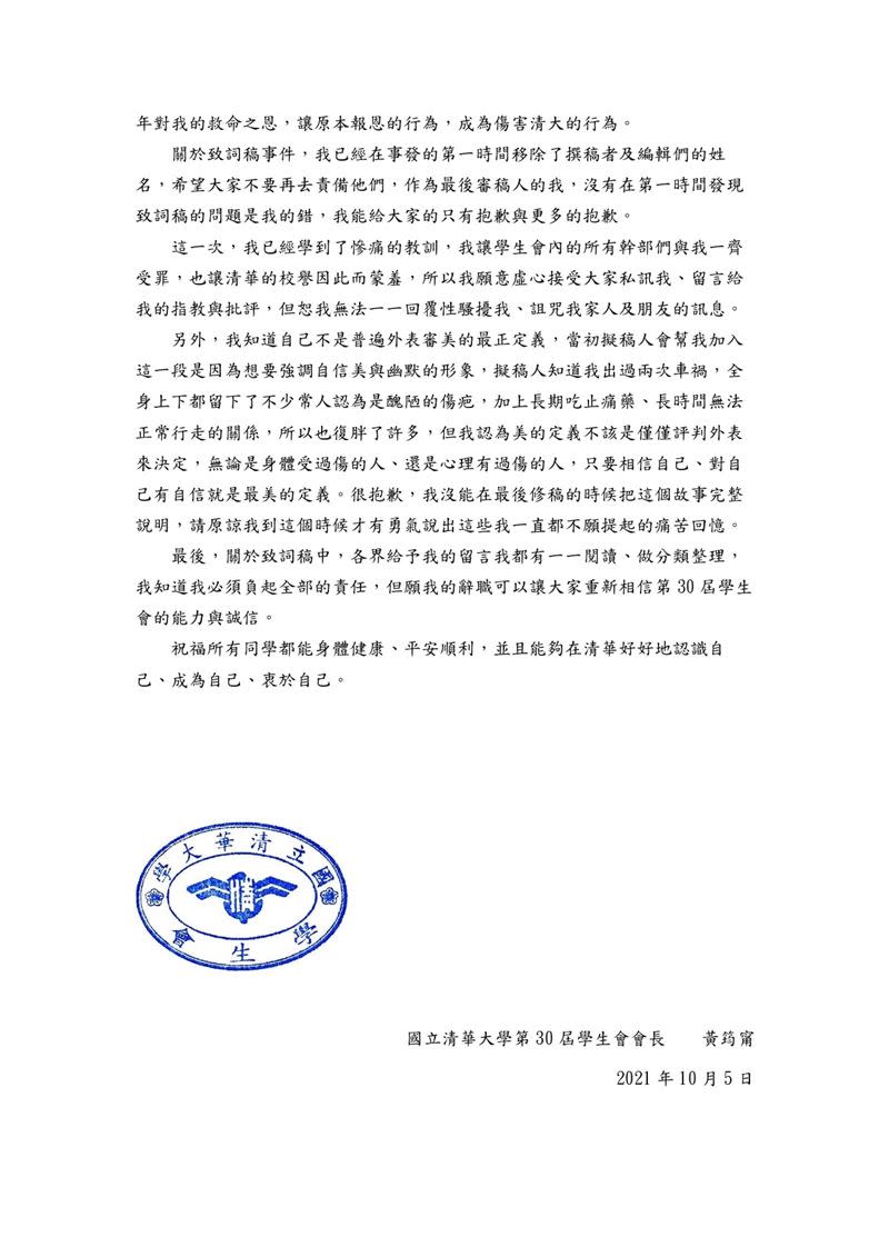 黃筠甯道歉聲明並請辭學生會會長，「我欠全清大人一個道歉」。（圖／翻攝自清華大學學生會臉書）