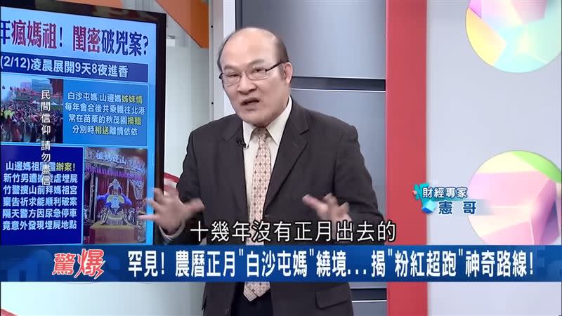 憲哥說，白沙屯媽祖十幾年沒有正月出去的，今年相當罕見。（圖／翻攝自驚爆新聞線YouTube）