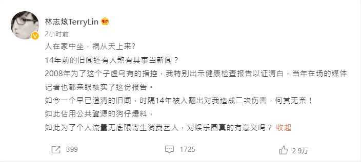 林志炫火大透過微博反駁爆料。（圖／翻攝自林志炫微博）