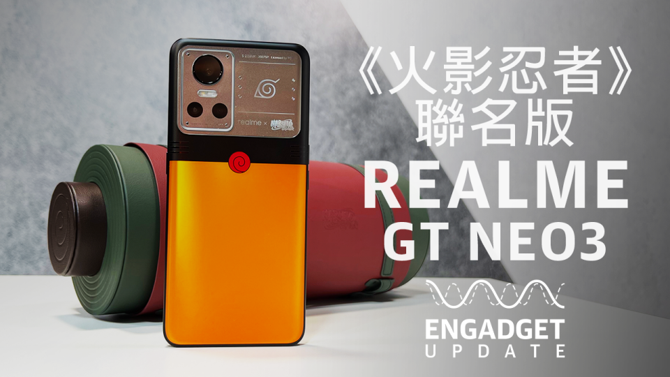 #開箱 《火影忍者》聯名版 Realme GT Neo3｜Engadget Update EP140