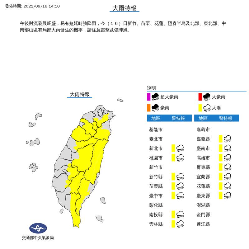 全台14縣市大雨特報。（圖／中央氣象局）