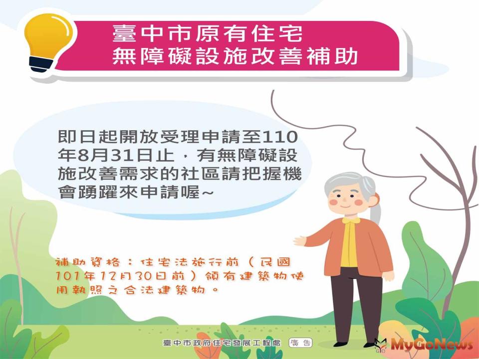 ▲中市補助住宅改善無障礙設施 即日起受理申請(圖/台中市政府)