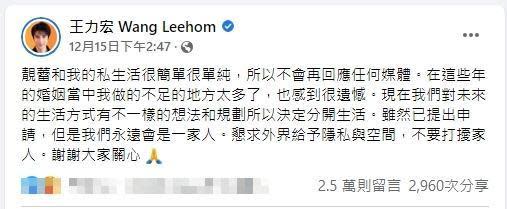 王力宏被本刊爆料離婚，當天在社群上證實。（翻攝自王力宏臉書）