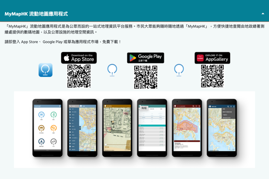 MyMapHK流動地圖應用程式