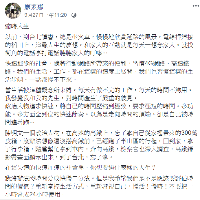 20191003-陳明文妻子廖素惠3日在臉書解釋，陳明文遺落300萬皮箱是忘記拿。（截圖自廖素惠臉書）