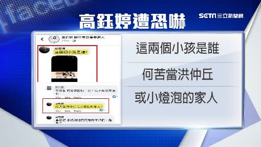 莊校惟留言恐嚇高鈺婷「何苦當洪仲丘或是小燈泡的家人？」警告意味濃厚。