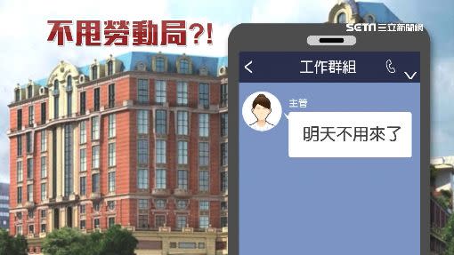 傳出文華東方有主管在群組告知員工「不用來」。