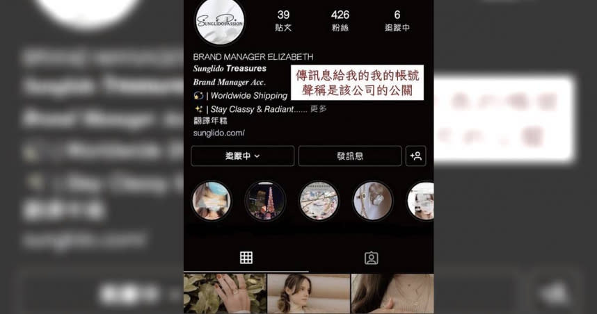 台南市永康區1名女大生接獲IG暱稱「BRAND MANAGER ELIZABETH」陌生人來信，對方自稱為國外知名品牌商品經理，邀請女大生擔任品牌代言人。(圖／民眾提供)