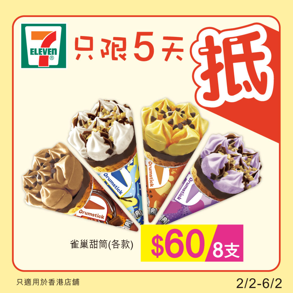 【7-11】雪糕、飲品、零食限時優惠 Häagen-Dazs迷你杯 $80/4杯（即日起至06/02）