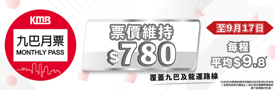 九巴優惠｜九巴轉乘折扣優惠！轉車參加活動贏月票/免費車程