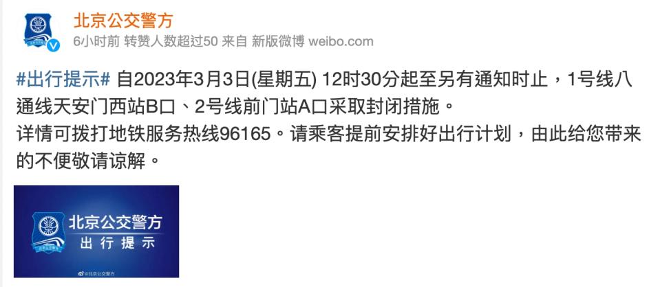 On the eve of the two sessions, emergency control was implemented in many places in downtown Beijing.Figure: Extracted from Weibo