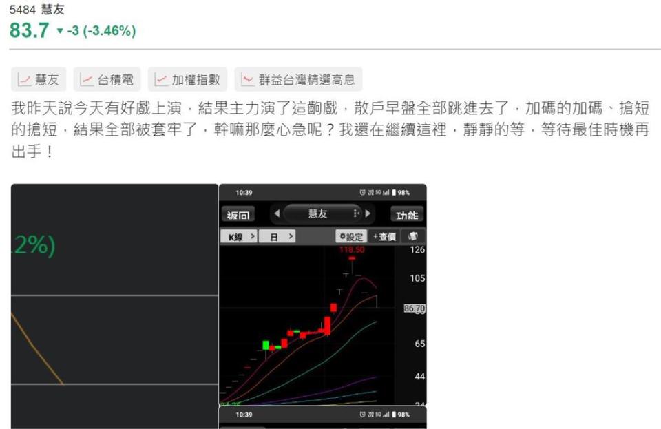 AI妖股慧友大漲大跌 散戶哭套牢