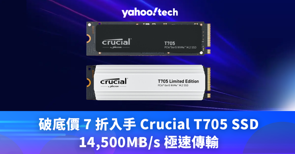 SSD 優惠｜破底價 7 折入手 Crucial T705 SSD，14,500MB/s 極速傳輸
