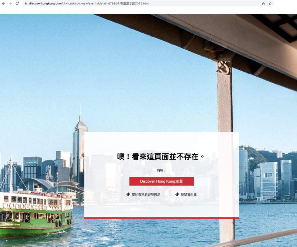 現時旅發局指「香港潑水節2023」的介紹頁面「並不存在」。