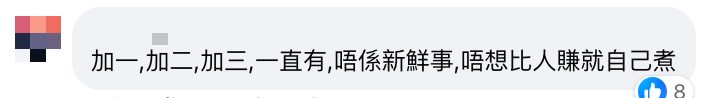 過年加一加二屬傳統？ 網民掀正常 vs 不合理熱議