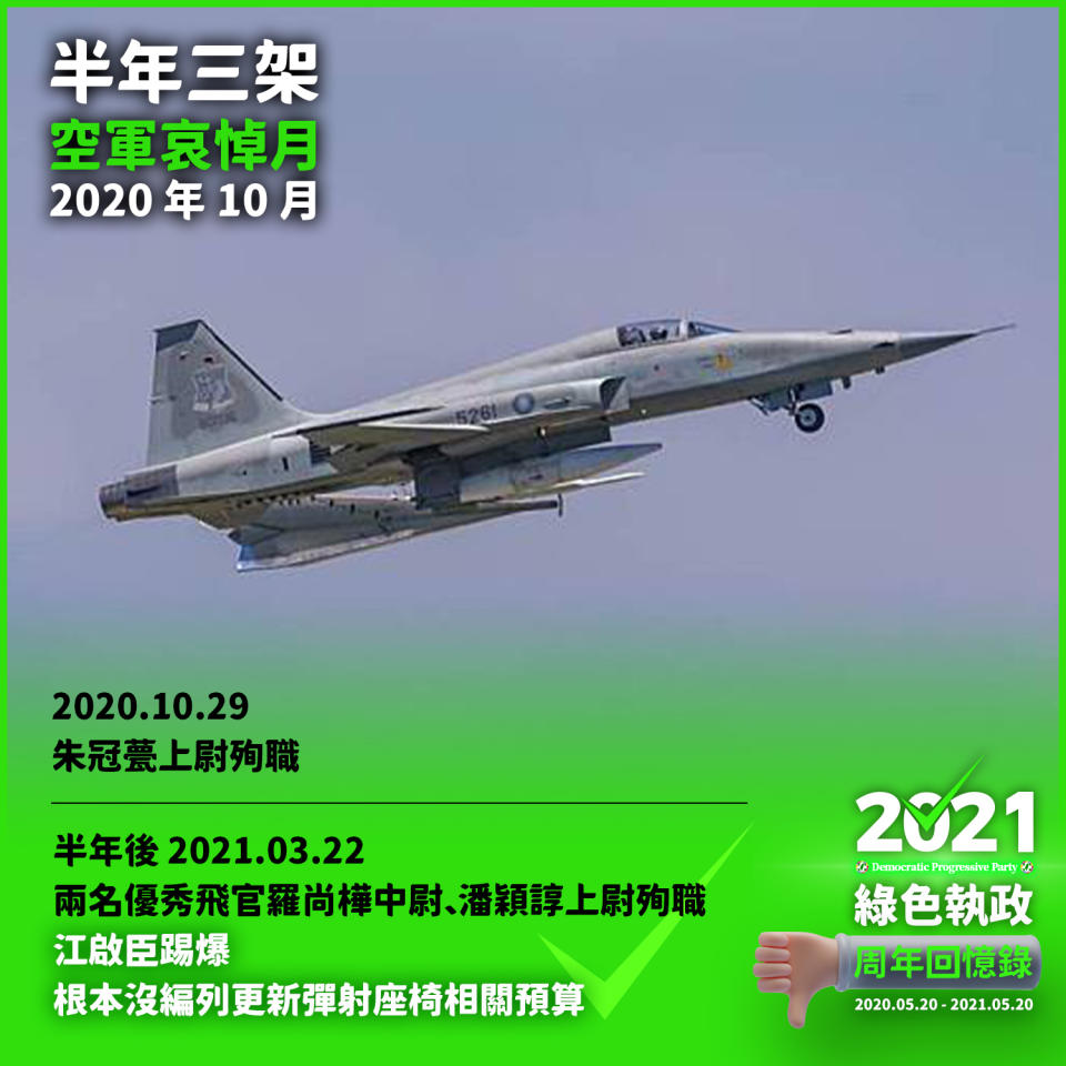 朱冠甍上尉殉職，半年後2名優秀飛官羅尚樺中尉、潘穎諄上尉殉職。（圖／翻攝自趙少康臉書）