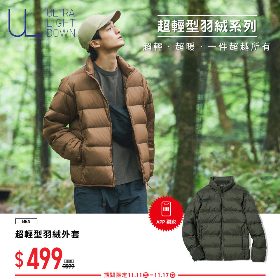 【UNIQLO】11.11狂賞節第二彈（即日起至17/11）