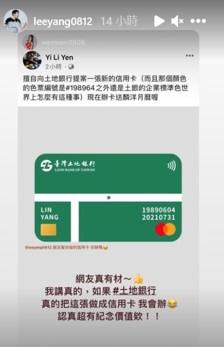 網友敲碗推壓線球信用卡，李洋親回。（圖／翻攝自leeyang0812  IG）